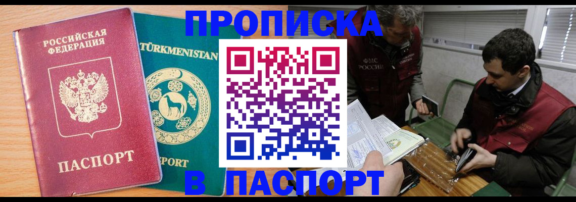 временная регистрация для всех в Долинске