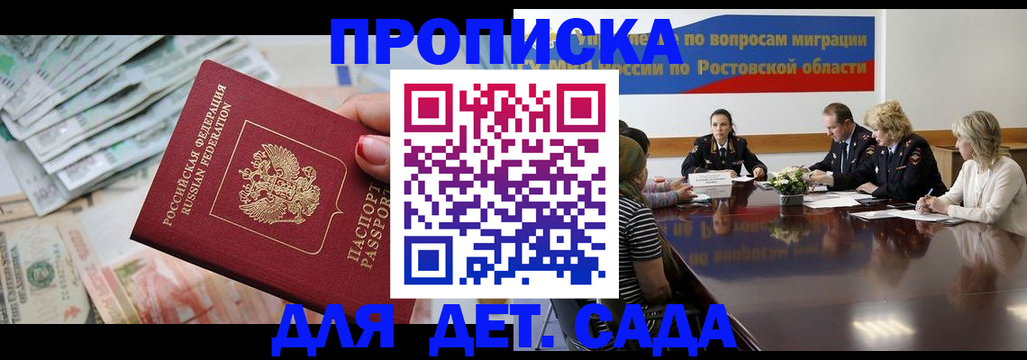 прописка 2025 в Долинске