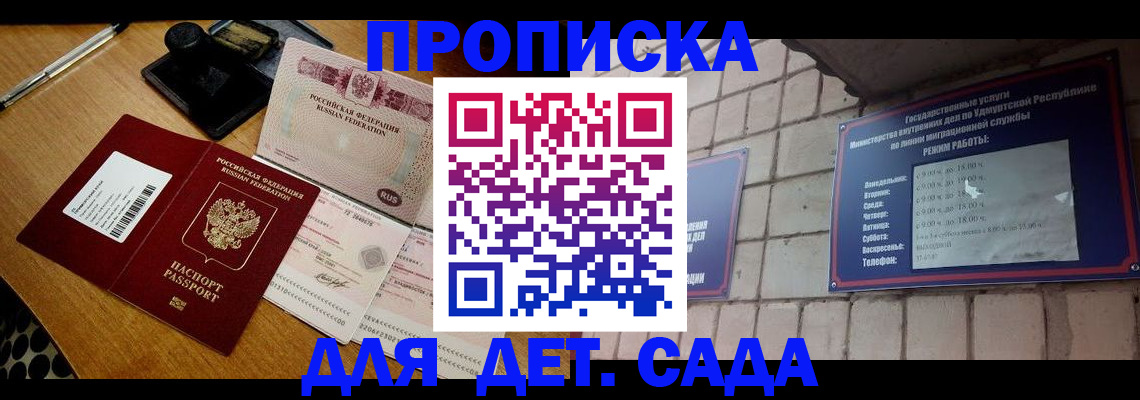 прописка 2025 в Долинске