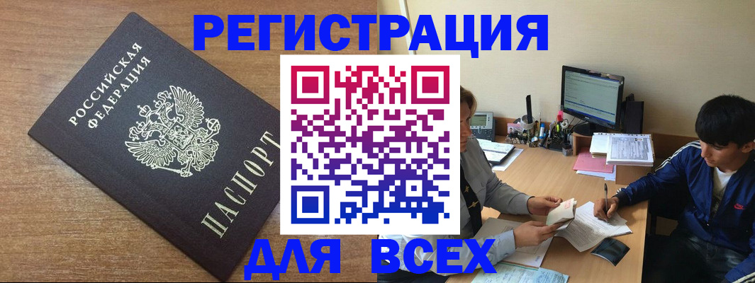 прописка для работы в Долинске